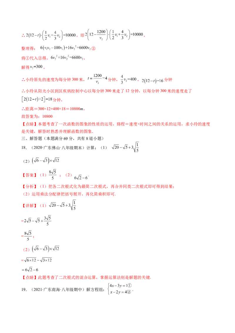 期末质量检测模拟卷（解析版)_北师大初中数学_8上-北师大版初中数学_旧版_05习题试卷_4期末试卷_期末质量检测模拟卷-备考无忧2021-2022学年八年级数学上册同步提优精练（北师大版）