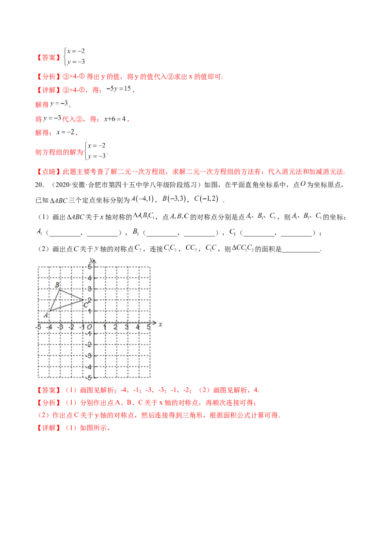 期末质量检测模拟卷（解析版)_北师大初中数学_8上-北师大版初中数学_旧版_05习题试卷_4期末试卷_期末质量检测模拟卷-备考无忧2021-2022学年八年级数学上册同步提优精练（北师大版）