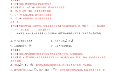 期末质量检测模拟卷（解析版)_北师大初中数学_8上-北师大版初中数学_旧版_05习题试卷_4期末试卷_期末质量检测模拟卷-备考无忧2021-2022学年八年级数学上册同步提优精练（北师大版）