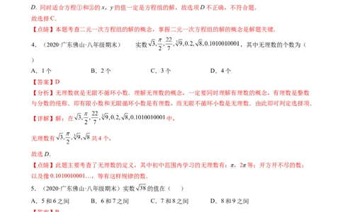 期末质量检测模拟卷（解析版)_北师大初中数学_8上-北师大版初中数学_旧版_05习题试卷_4期末试卷_期末质量检测模拟卷-备考无忧2021-2022学年八年级数学上册同步提优精练（北师大版）