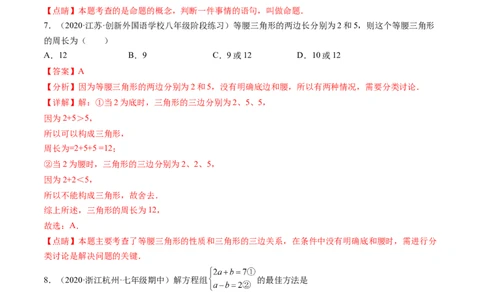 期末质量检测模拟卷（解析版)_北师大初中数学_8上-北师大版初中数学_旧版_05习题试卷_4期末试卷_期末质量检测模拟卷-备考无忧2021-2022学年八年级数学上册同步提优精练（北师大版）