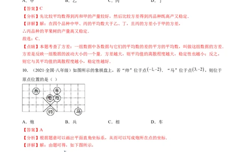 期末质量检测模拟卷（解析版)_北师大初中数学_8上-北师大版初中数学_旧版_05习题试卷_4期末试卷_期末质量检测模拟卷-备考无忧2021-2022学年八年级数学上册同步提优精练（北师大版）