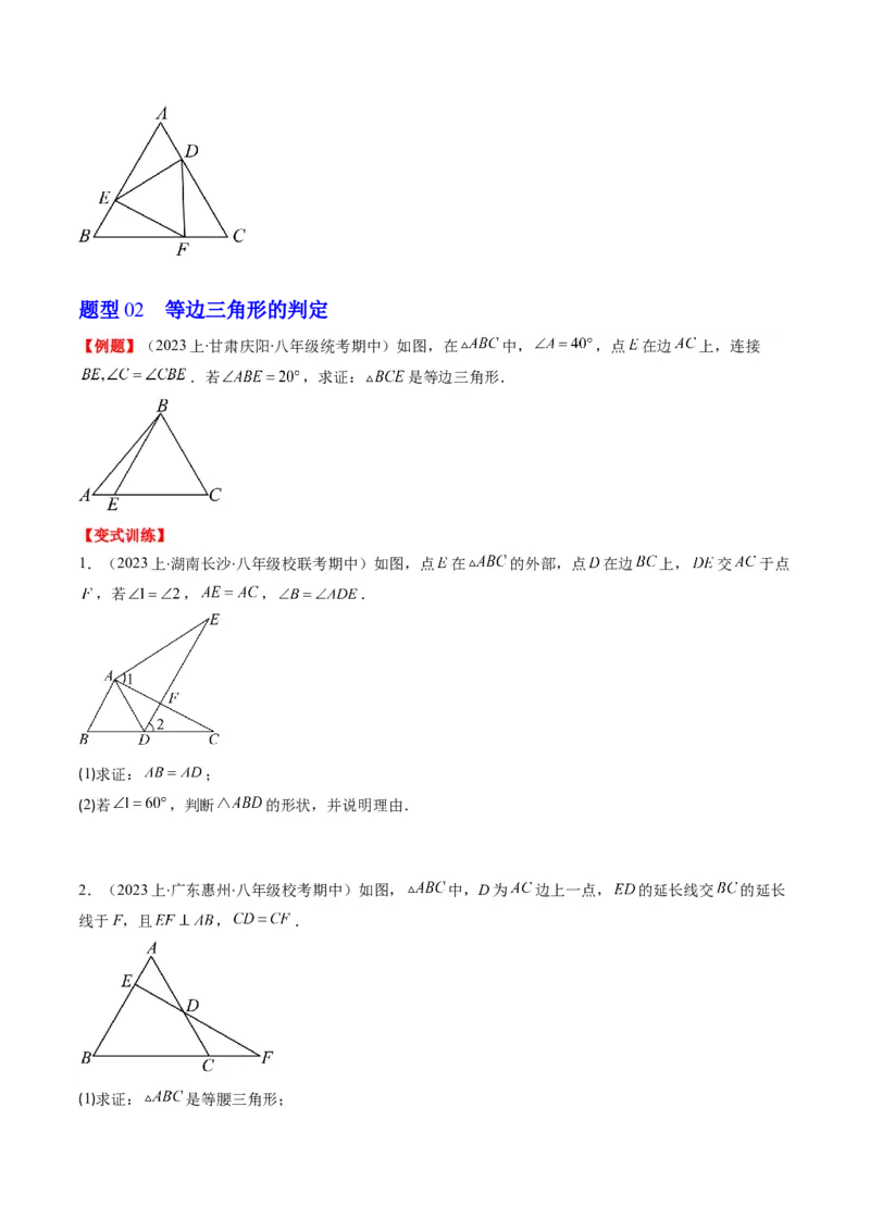 第一章第02讲等边三角形的性质与判定(4类热点题型讲练)（原卷版）_北师大初中数学_8下-北师大版初中数学_旧版-可参考_05习题试卷
