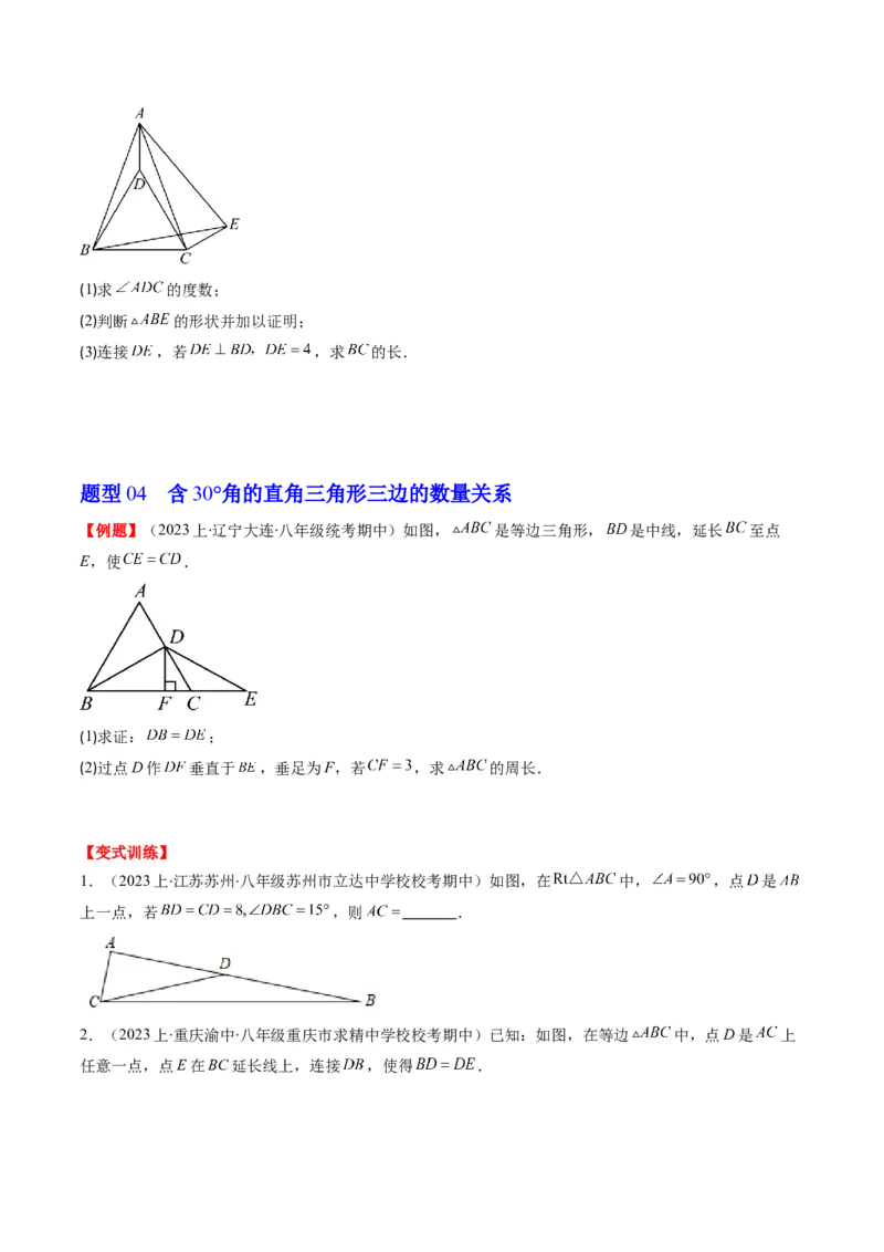 第一章第02讲等边三角形的性质与判定(4类热点题型讲练)（原卷版）_北师大初中数学_8下-北师大版初中数学_旧版-可参考_05习题试卷