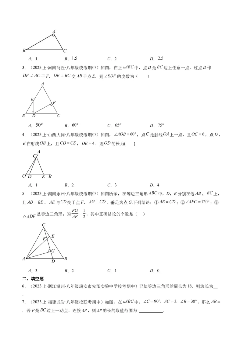 第一章第02讲等边三角形的性质与判定(4类热点题型讲练)（原卷版）_北师大初中数学_8下-北师大版初中数学_旧版-可参考_05习题试卷