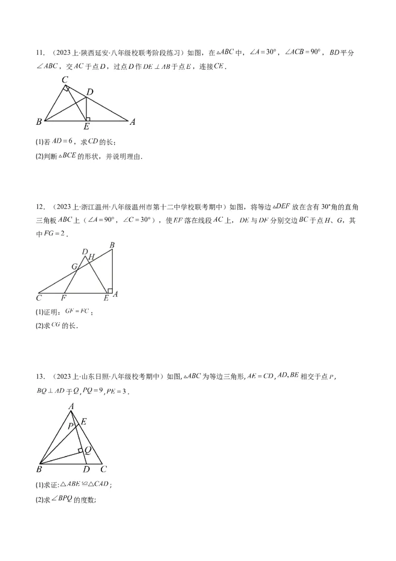 第一章第02讲等边三角形的性质与判定(4类热点题型讲练)（原卷版）_北师大初中数学_8下-北师大版初中数学_旧版-可参考_05习题试卷