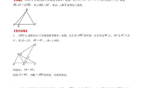 第一章第02讲等边三角形的性质与判定(4类热点题型讲练)（原卷版）_北师大初中数学_8下-北师大版初中数学_旧版-可参考_05习题试卷