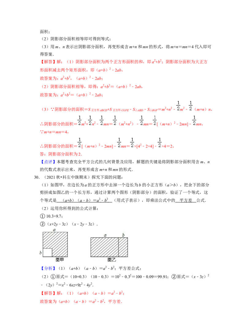 第1章整式的乘除（基础30题专练）-2021-2022学年七年级数学下学期考试满分全攻略（北师大版（解析版）_北师大初中数学_7下-北师大版初中数学_7下-初中数学北师大版（旧版）赠送