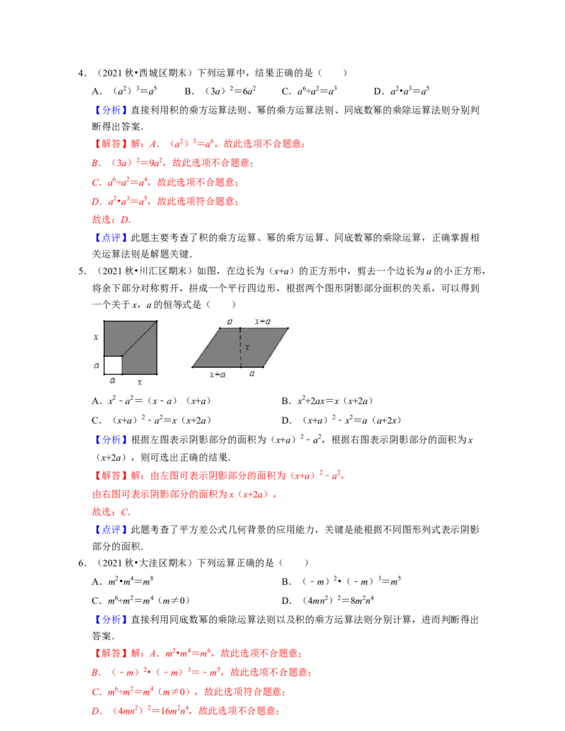 第1章整式的乘除（基础30题专练）-2021-2022学年七年级数学下学期考试满分全攻略（北师大版（解析版）_北师大初中数学_7下-北师大版初中数学_7下-初中数学北师大版（旧版）赠送