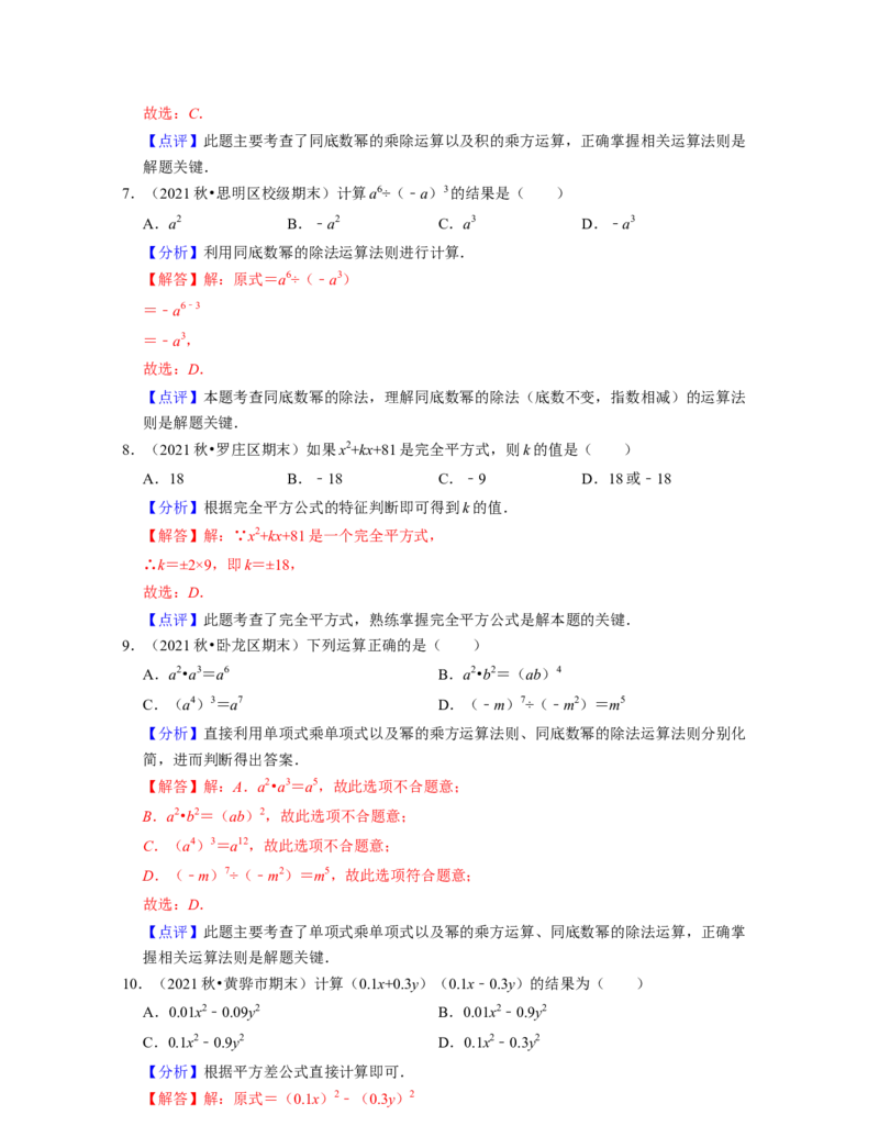 第1章整式的乘除（基础30题专练）-2021-2022学年七年级数学下学期考试满分全攻略（北师大版（解析版）_北师大初中数学_7下-北师大版初中数学_7下-初中数学北师大版（旧版）赠送