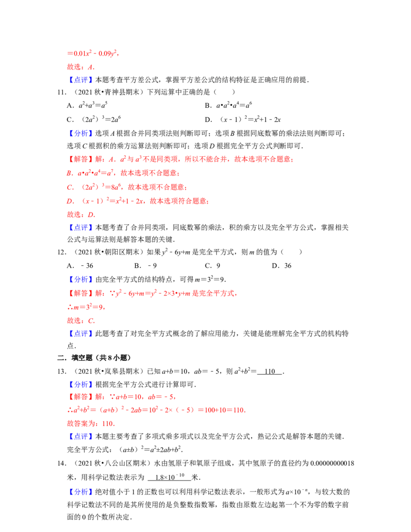 第1章整式的乘除（基础30题专练）-2021-2022学年七年级数学下学期考试满分全攻略（北师大版（解析版）_北师大初中数学_7下-北师大版初中数学_7下-初中数学北师大版（旧版）赠送