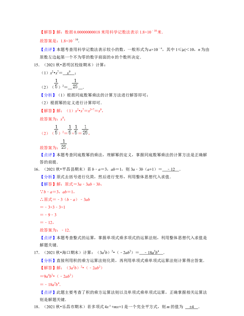 第1章整式的乘除（基础30题专练）-2021-2022学年七年级数学下学期考试满分全攻略（北师大版（解析版）_北师大初中数学_7下-北师大版初中数学_7下-初中数学北师大版（旧版）赠送