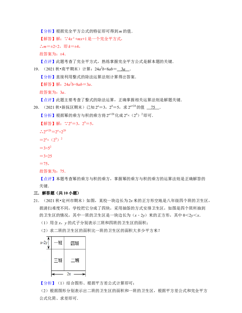 第1章整式的乘除（基础30题专练）-2021-2022学年七年级数学下学期考试满分全攻略（北师大版（解析版）_北师大初中数学_7下-北师大版初中数学_7下-初中数学北师大版（旧版）赠送