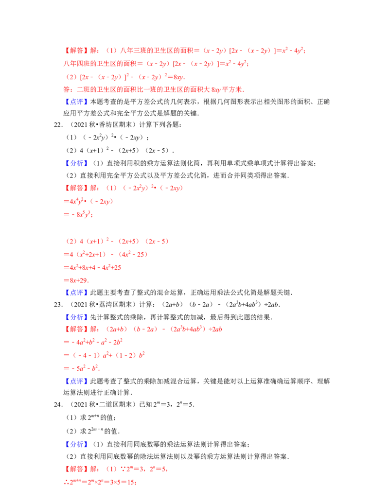 第1章整式的乘除（基础30题专练）-2021-2022学年七年级数学下学期考试满分全攻略（北师大版（解析版）_北师大初中数学_7下-北师大版初中数学_7下-初中数学北师大版（旧版）赠送