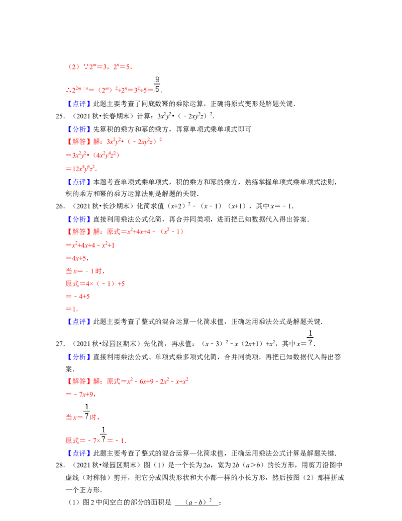 第1章整式的乘除（基础30题专练）-2021-2022学年七年级数学下学期考试满分全攻略（北师大版（解析版）_北师大初中数学_7下-北师大版初中数学_7下-初中数学北师大版（旧版）赠送