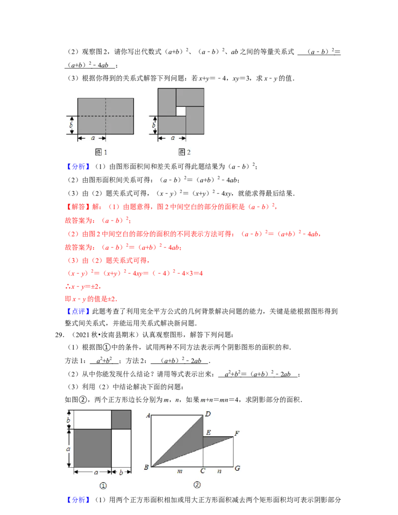 第1章整式的乘除（基础30题专练）-2021-2022学年七年级数学下学期考试满分全攻略（北师大版（解析版）_北师大初中数学_7下-北师大版初中数学_7下-初中数学北师大版（旧版）赠送