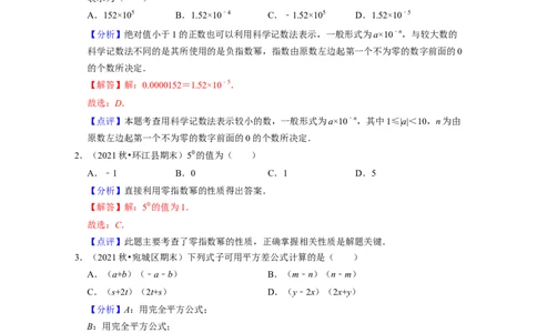 第1章整式的乘除（基础30题专练）-2021-2022学年七年级数学下学期考试满分全攻略（北师大版（解析版）_北师大初中数学_7下-北师大版初中数学_7下-初中数学北师大版（旧版）赠送