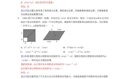 第1章整式的乘除（基础30题专练）-2021-2022学年七年级数学下学期考试满分全攻略（北师大版（解析版）_北师大初中数学_7下-北师大版初中数学_7下-初中数学北师大版（旧版）赠送