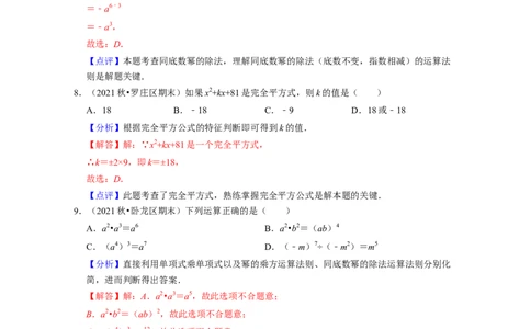 第1章整式的乘除（基础30题专练）-2021-2022学年七年级数学下学期考试满分全攻略（北师大版（解析版）_北师大初中数学_7下-北师大版初中数学_7下-初中数学北师大版（旧版）赠送