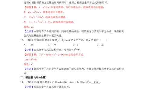 第1章整式的乘除（基础30题专练）-2021-2022学年七年级数学下学期考试满分全攻略（北师大版（解析版）_北师大初中数学_7下-北师大版初中数学_7下-初中数学北师大版（旧版）赠送