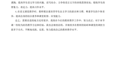 22为中华之崛起而读书教学反思3_25秋1-6年级语文上册课件教案_25秋统编版语文四年级上册_统编版语文四年级上册教学资源包（25秋七彩课堂）_7.第七单元_22为中华之崛起而读书_辅教资源