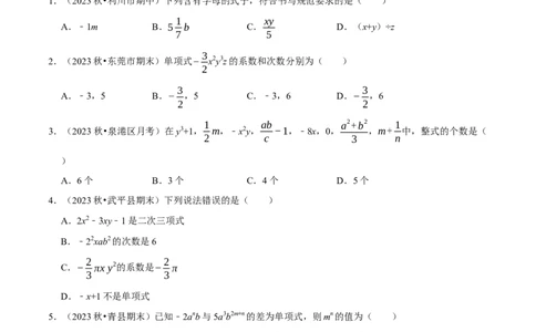 第3章整式及其加减（原卷版）_北师大初中数学_7上-北师大版初中数学_7上-初中数学北师大（2024新版）持续更新_03课件+练习_2024-2025学年七年级数学上册同步精品课堂（北师大版2024）