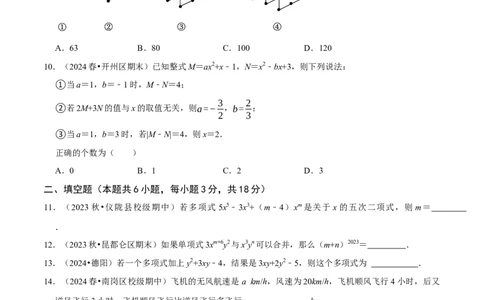 第3章整式及其加减（原卷版）_北师大初中数学_7上-北师大版初中数学_7上-初中数学北师大（2024新版）持续更新_03课件+练习_2024-2025学年七年级数学上册同步精品课堂（北师大版2024）