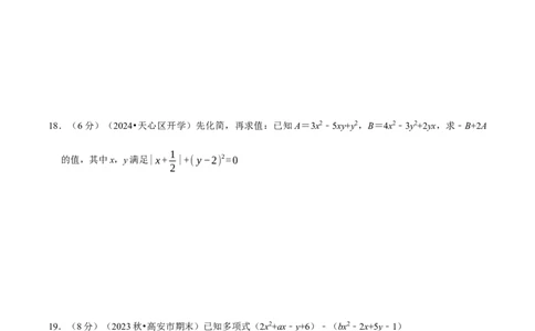 第3章整式及其加减（原卷版）_北师大初中数学_7上-北师大版初中数学_7上-初中数学北师大（2024新版）持续更新_03课件+练习_2024-2025学年七年级数学上册同步精品课堂（北师大版2024）
