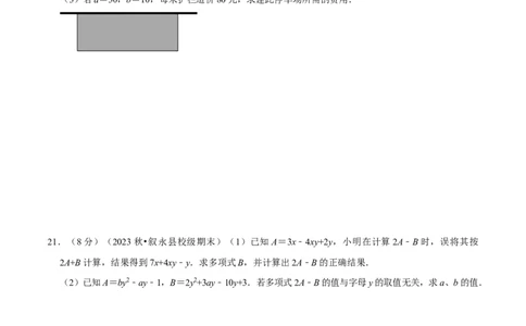 第3章整式及其加减（原卷版）_北师大初中数学_7上-北师大版初中数学_7上-初中数学北师大（2024新版）持续更新_03课件+练习_2024-2025学年七年级数学上册同步精品课堂（北师大版2024）