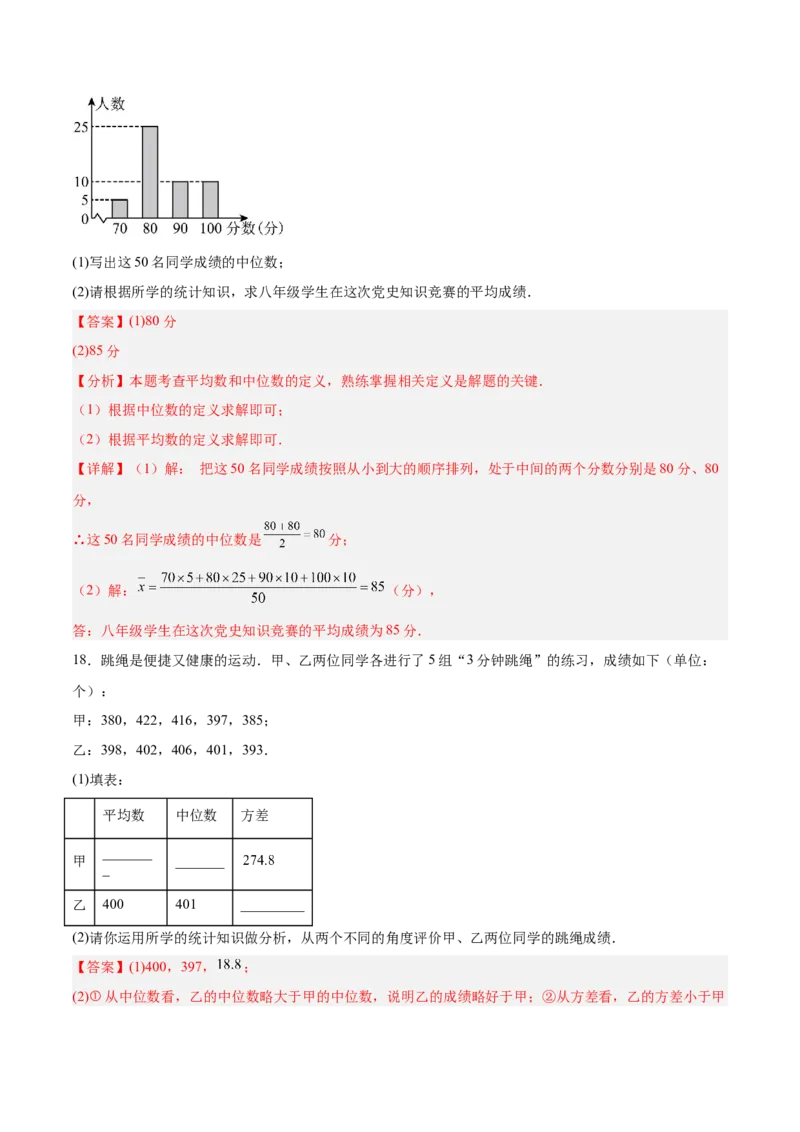 第六章数据的分析（高效培优单元测试&middot;强化卷）（教师版）_北师大初中数学_8上-北师大版初中数学_初中数学北师大8上-2025秋季新版_第二套推荐25_08专项讲练_阶段测试