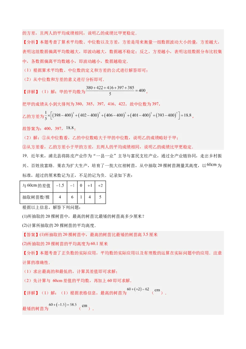 第六章数据的分析（高效培优单元测试&middot;强化卷）（教师版）_北师大初中数学_8上-北师大版初中数学_初中数学北师大8上-2025秋季新版_第二套推荐25_08专项讲练_阶段测试