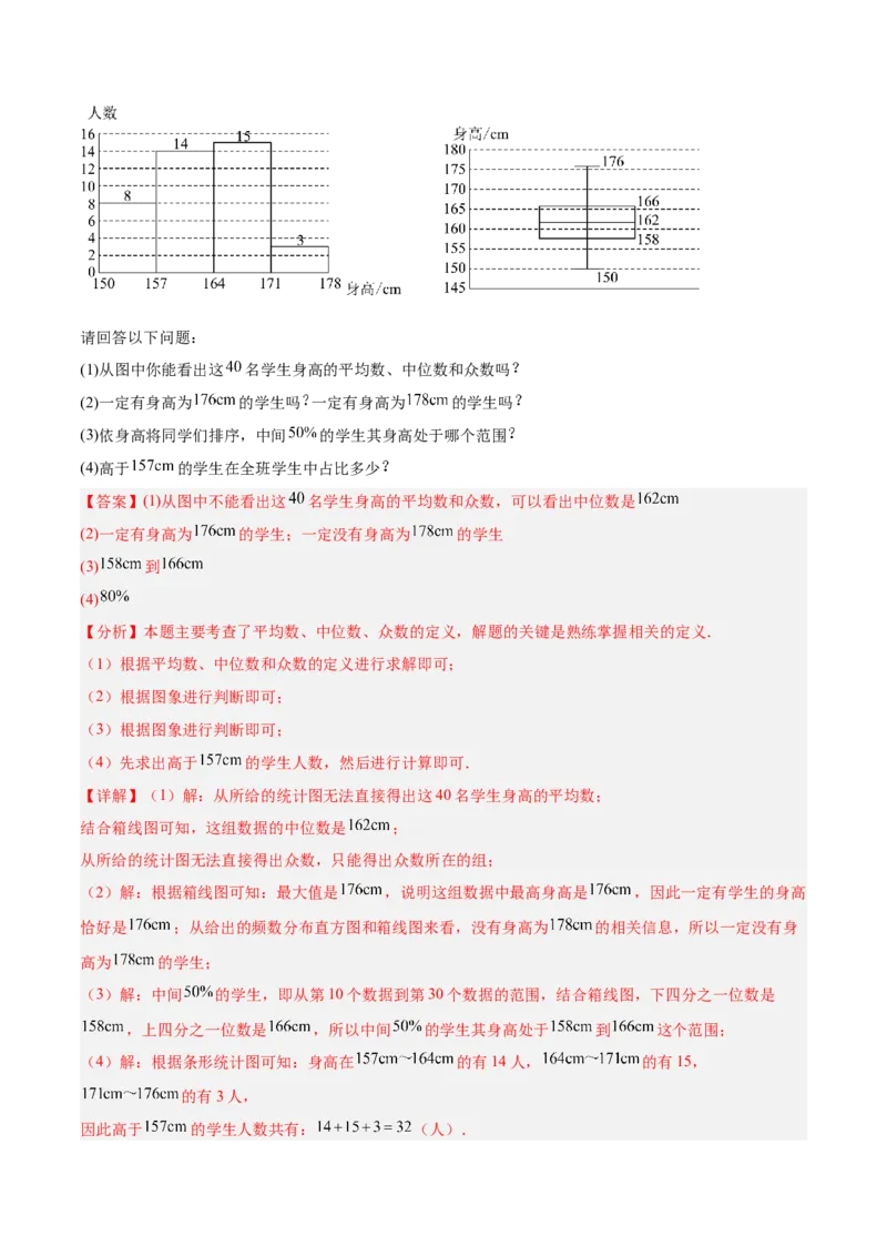 第六章数据的分析（高效培优单元测试&middot;强化卷）（教师版）_北师大初中数学_8上-北师大版初中数学_初中数学北师大8上-2025秋季新版_第二套推荐25_08专项讲练_阶段测试