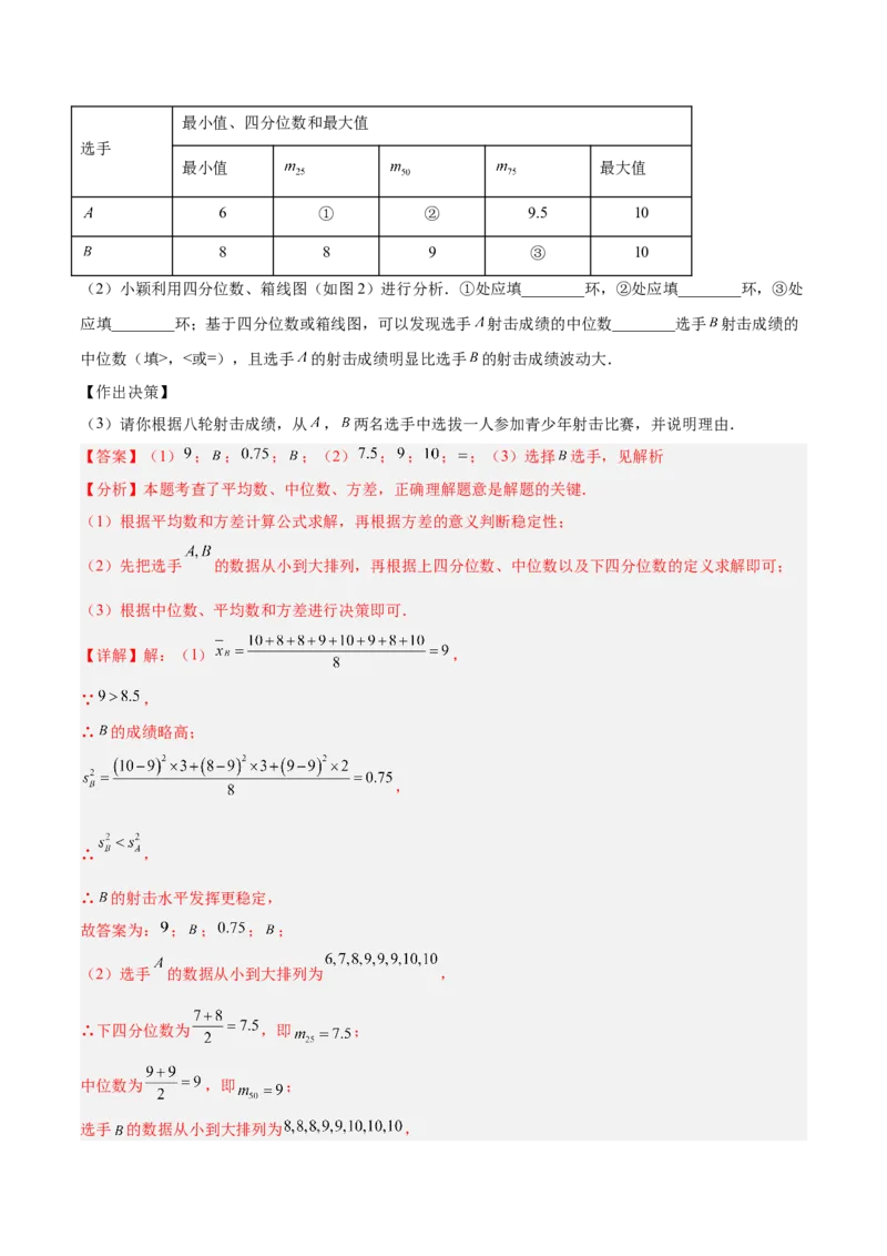 第六章数据的分析（高效培优单元测试&middot;强化卷）（教师版）_北师大初中数学_8上-北师大版初中数学_初中数学北师大8上-2025秋季新版_第二套推荐25_08专项讲练_阶段测试