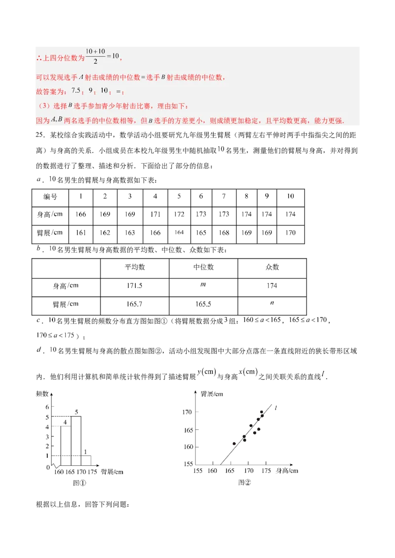 第六章数据的分析（高效培优单元测试&middot;强化卷）（教师版）_北师大初中数学_8上-北师大版初中数学_初中数学北师大8上-2025秋季新版_第二套推荐25_08专项讲练_阶段测试
