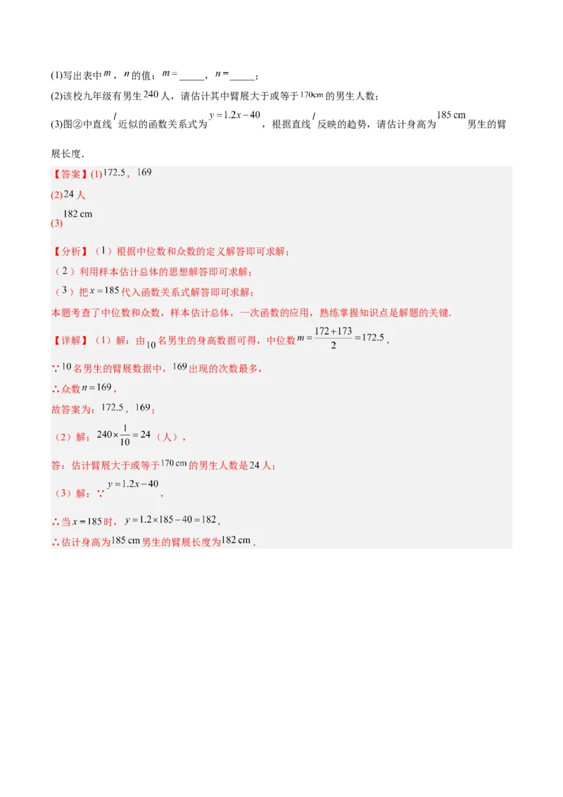 第六章数据的分析（高效培优单元测试&middot;强化卷）（教师版）_北师大初中数学_8上-北师大版初中数学_初中数学北师大8上-2025秋季新版_第二套推荐25_08专项讲练_阶段测试