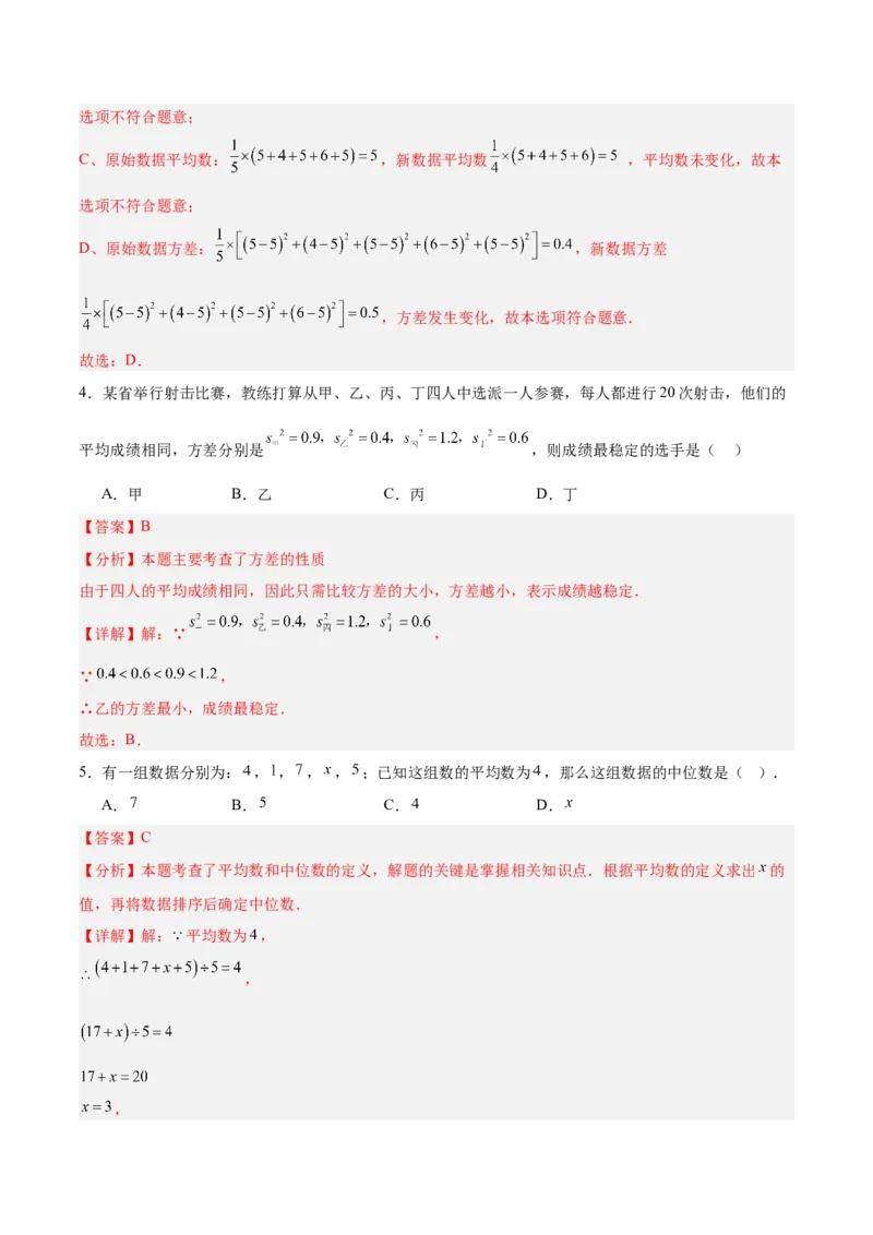 第六章数据的分析（高效培优单元测试&middot;强化卷）（教师版）_北师大初中数学_8上-北师大版初中数学_初中数学北师大8上-2025秋季新版_第二套推荐25_08专项讲练_阶段测试