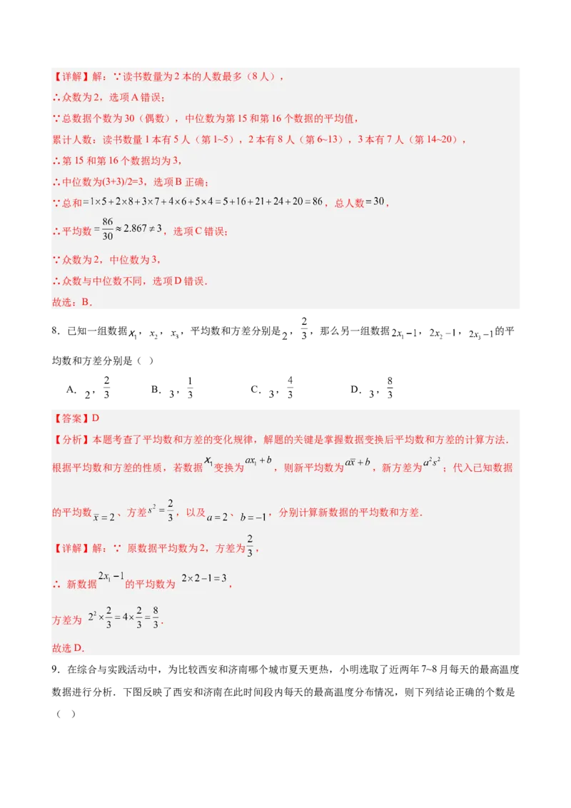 第六章数据的分析（高效培优单元测试&middot;强化卷）（教师版）_北师大初中数学_8上-北师大版初中数学_初中数学北师大8上-2025秋季新版_第二套推荐25_08专项讲练_阶段测试