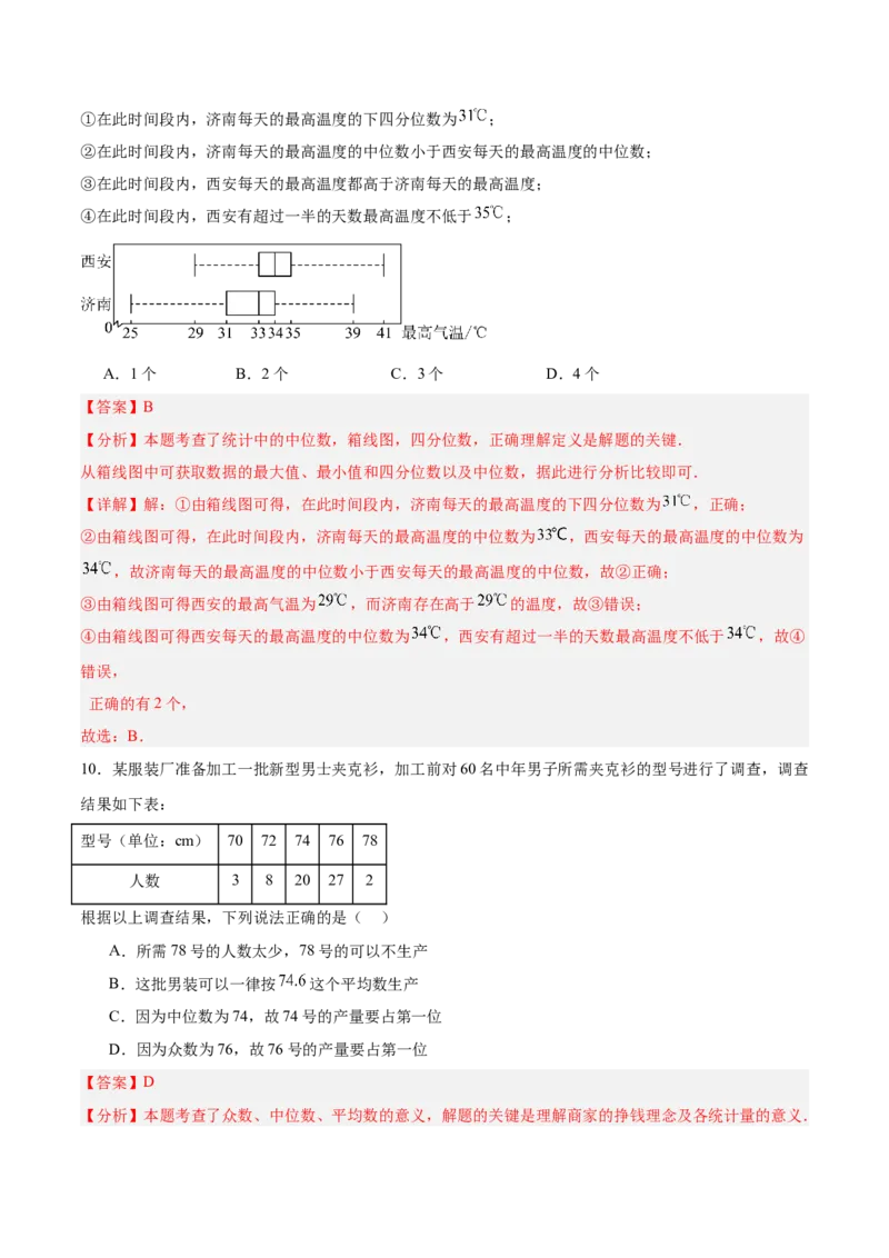 第六章数据的分析（高效培优单元测试&middot;强化卷）（教师版）_北师大初中数学_8上-北师大版初中数学_初中数学北师大8上-2025秋季新版_第二套推荐25_08专项讲练_阶段测试