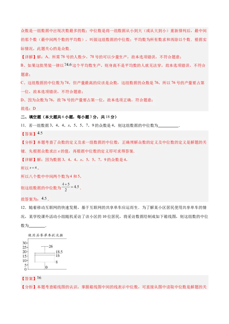 第六章数据的分析（高效培优单元测试&middot;强化卷）（教师版）_北师大初中数学_8上-北师大版初中数学_初中数学北师大8上-2025秋季新版_第二套推荐25_08专项讲练_阶段测试