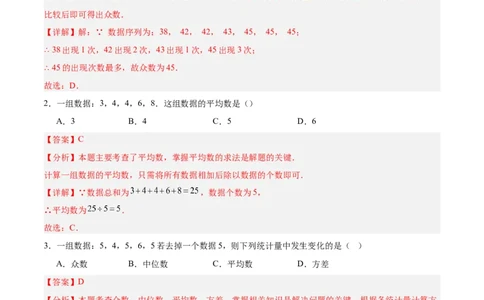 第六章数据的分析（高效培优单元测试&middot;强化卷）（教师版）_北师大初中数学_8上-北师大版初中数学_初中数学北师大8上-2025秋季新版_第二套推荐25_08专项讲练_阶段测试