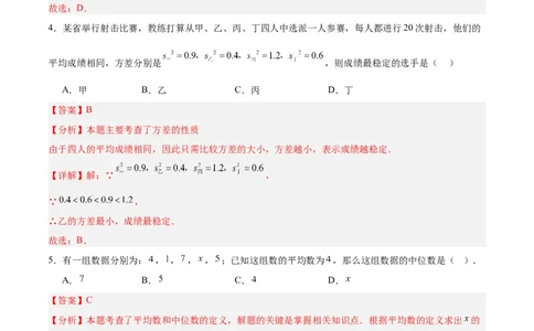 第六章数据的分析（高效培优单元测试&middot;强化卷）（教师版）_北师大初中数学_8上-北师大版初中数学_初中数学北师大8上-2025秋季新版_第二套推荐25_08专项讲练_阶段测试