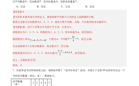 第六章数据的分析（高效培优单元测试&middot;强化卷）（教师版）_北师大初中数学_8上-北师大版初中数学_初中数学北师大8上-2025秋季新版_第二套推荐25_08专项讲练_阶段测试