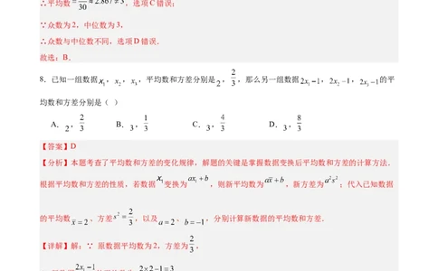 第六章数据的分析（高效培优单元测试&middot;强化卷）（教师版）_北师大初中数学_8上-北师大版初中数学_初中数学北师大8上-2025秋季新版_第二套推荐25_08专项讲练_阶段测试