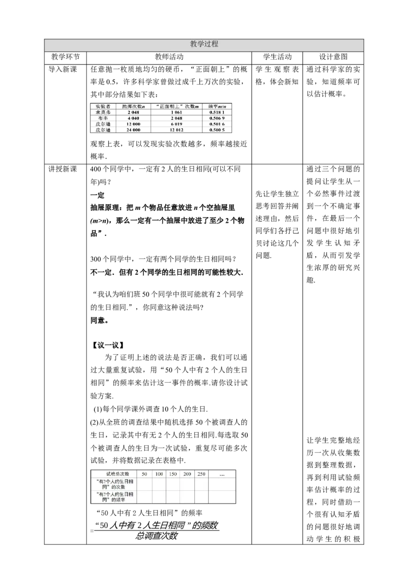 核心素养目标3.2用频率估计概率教学设计_北师大初中数学_9上-北师大版初中数学_01课件+教案核心素养目标_教案