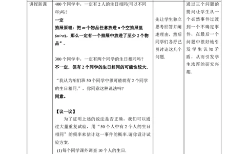 核心素养目标3.2用频率估计概率教学设计_北师大初中数学_9上-北师大版初中数学_01课件+教案核心素养目标_教案