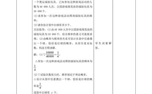 核心素养目标3.2用频率估计概率教学设计_北师大初中数学_9上-北师大版初中数学_01课件+教案核心素养目标_教案