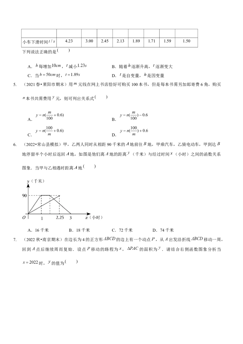 第三章变量之间的关系（B卷&middot;能力提升练）（原卷版）_北师大初中数学_7下-北师大版初中数学_7下-初中数学北师大版（旧版）赠送_06专项讲练