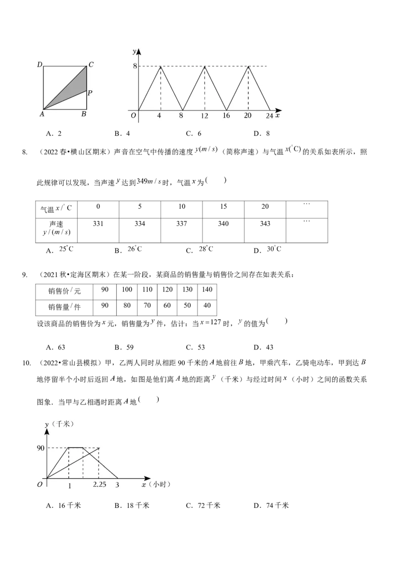 第三章变量之间的关系（B卷&middot;能力提升练）（原卷版）_北师大初中数学_7下-北师大版初中数学_7下-初中数学北师大版（旧版）赠送_06专项讲练