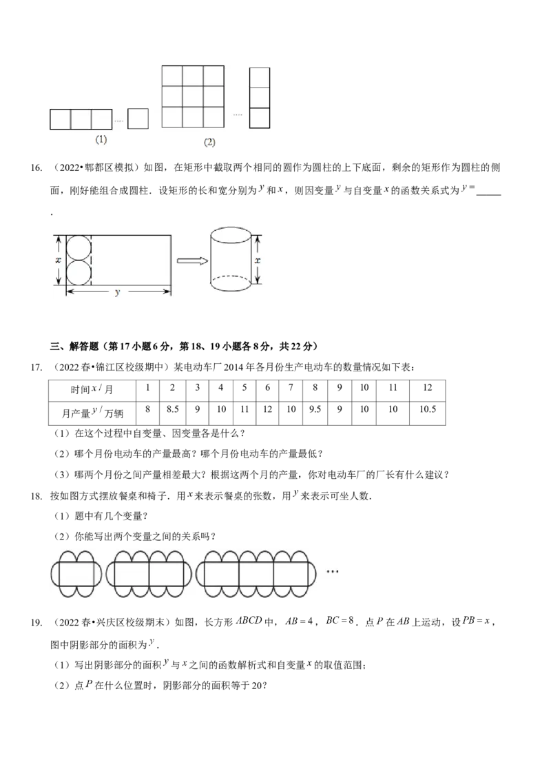 第三章变量之间的关系（B卷&middot;能力提升练）（原卷版）_北师大初中数学_7下-北师大版初中数学_7下-初中数学北师大版（旧版）赠送_06专项讲练