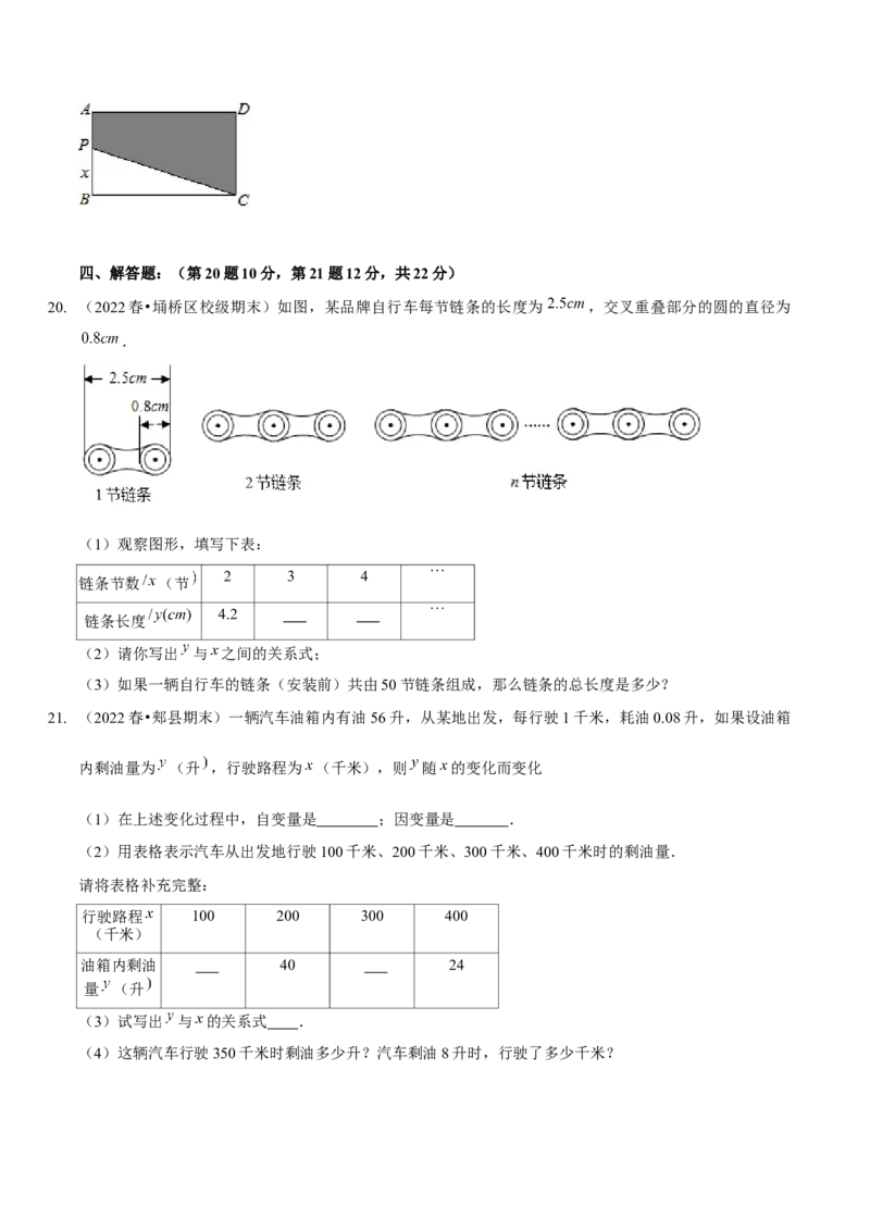 第三章变量之间的关系（B卷&middot;能力提升练）（原卷版）_北师大初中数学_7下-北师大版初中数学_7下-初中数学北师大版（旧版）赠送_06专项讲练